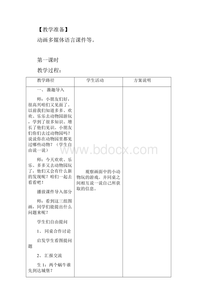 数学创新实验版教案 一升二5 巧妙比一比.docx_第2页