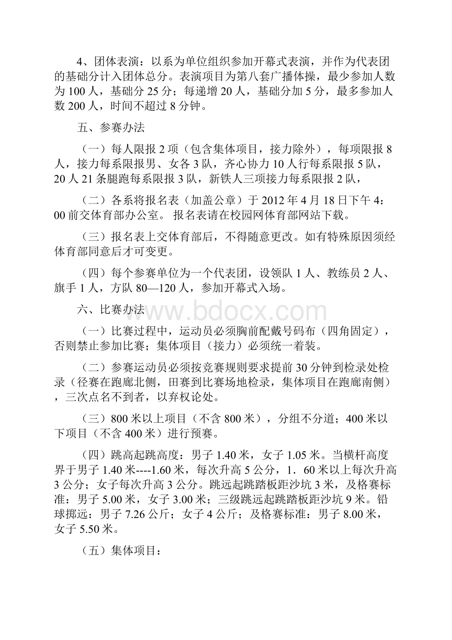 防灾科技学院第二十五届田径运动会.docx_第2页