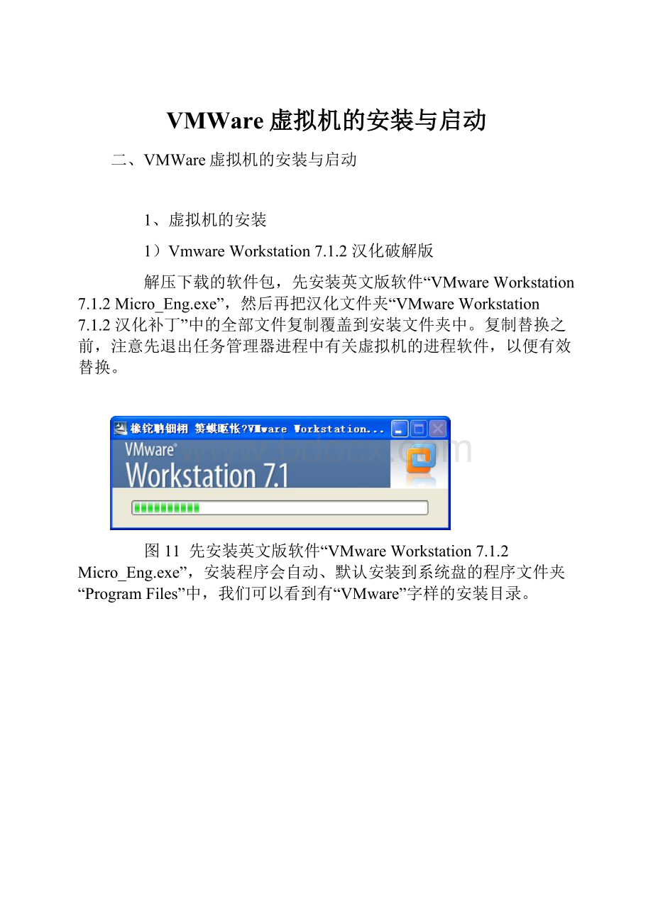 VMWare虚拟机的安装与启动.docx