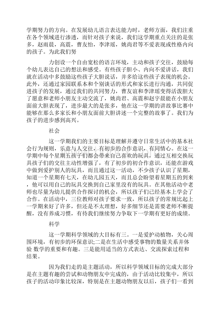 幼儿园中班教师个人成长总结.docx_第2页