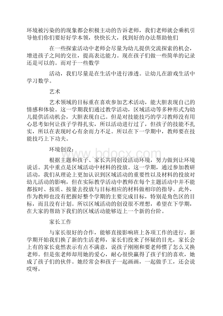 幼儿园中班教师个人成长总结.docx_第3页