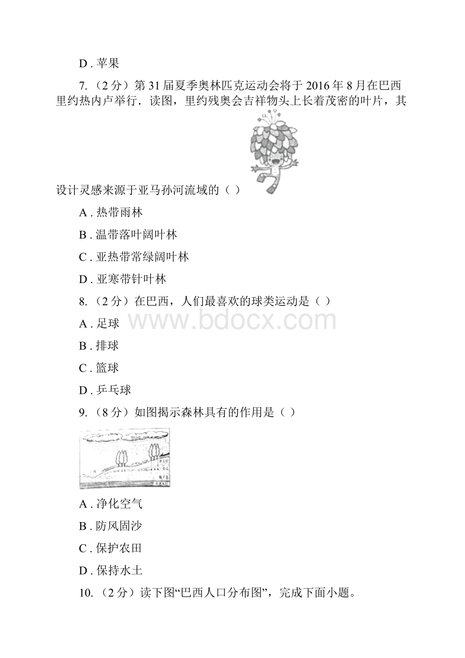 学年初中地理人教版七年级下册92 巴西 同步练习A卷.docx_第3页