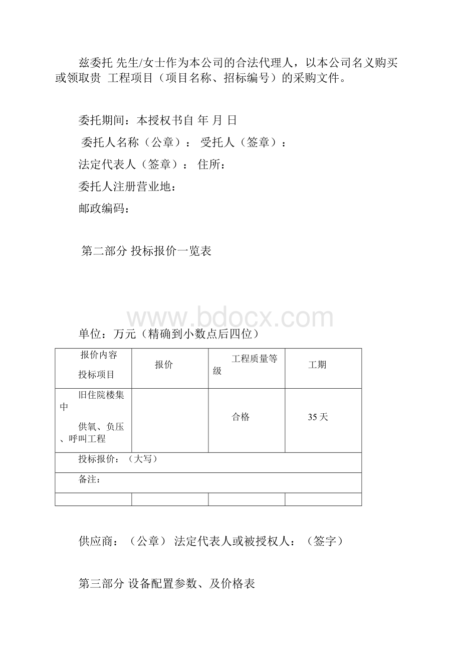 中心供氧语音呼叫系统工程投标文件.docx_第2页