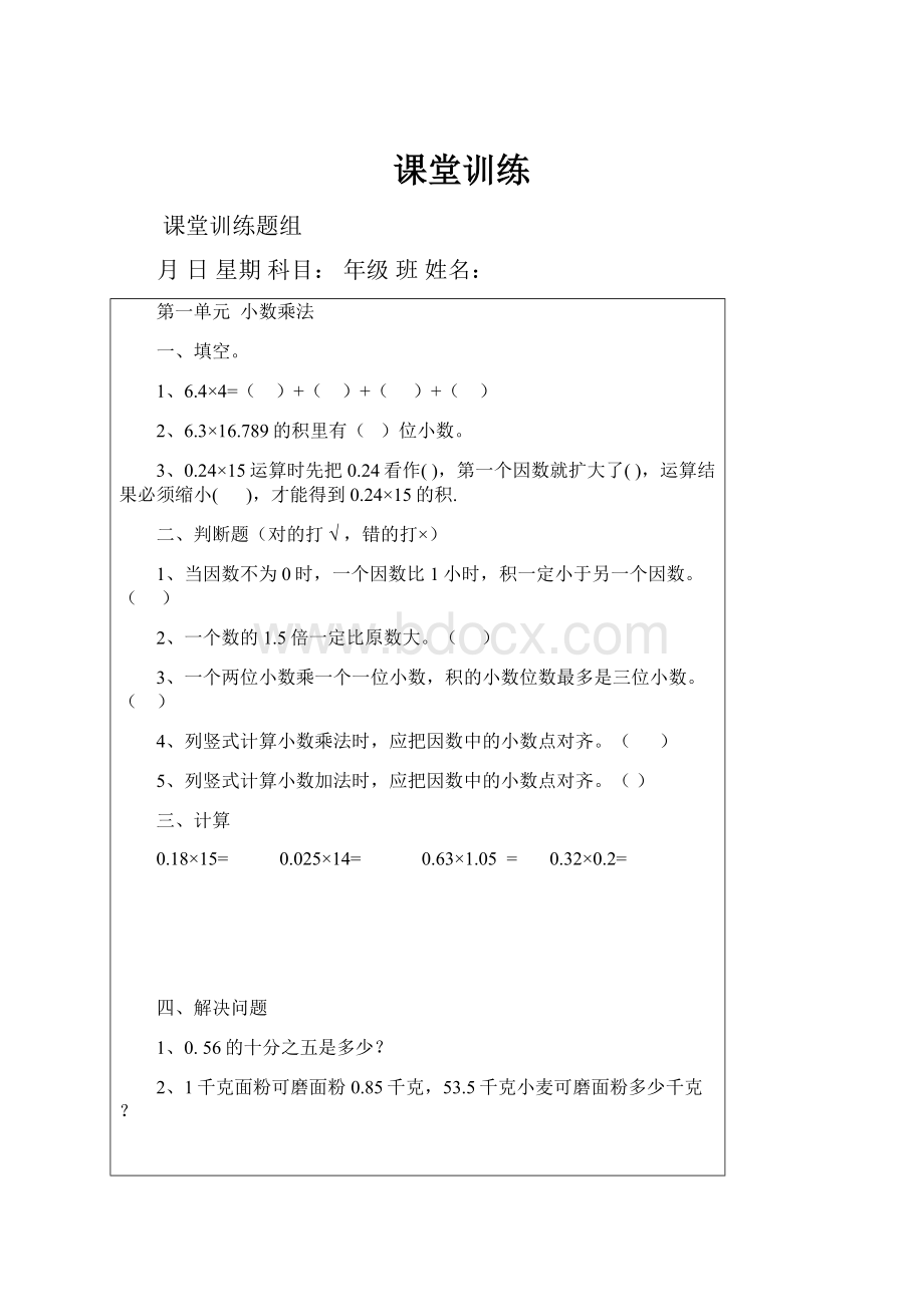 课堂训练.docx_第1页