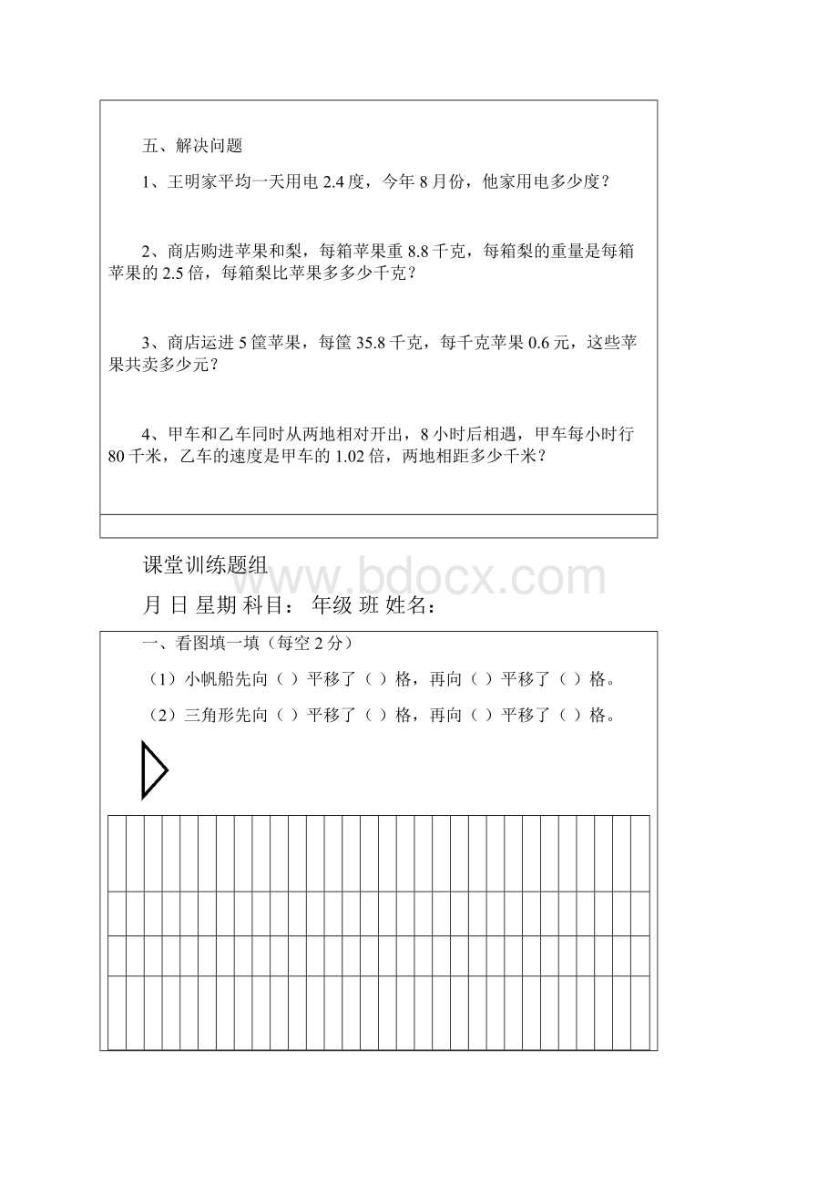 课堂训练.docx_第3页