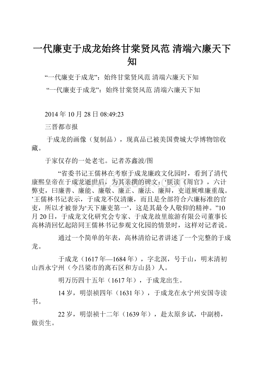 一代廉吏于成龙始终甘棠贤风范 清端六廉天下知.docx