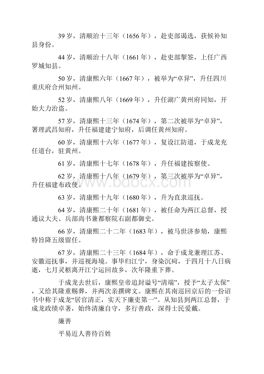 一代廉吏于成龙始终甘棠贤风范 清端六廉天下知.docx_第2页