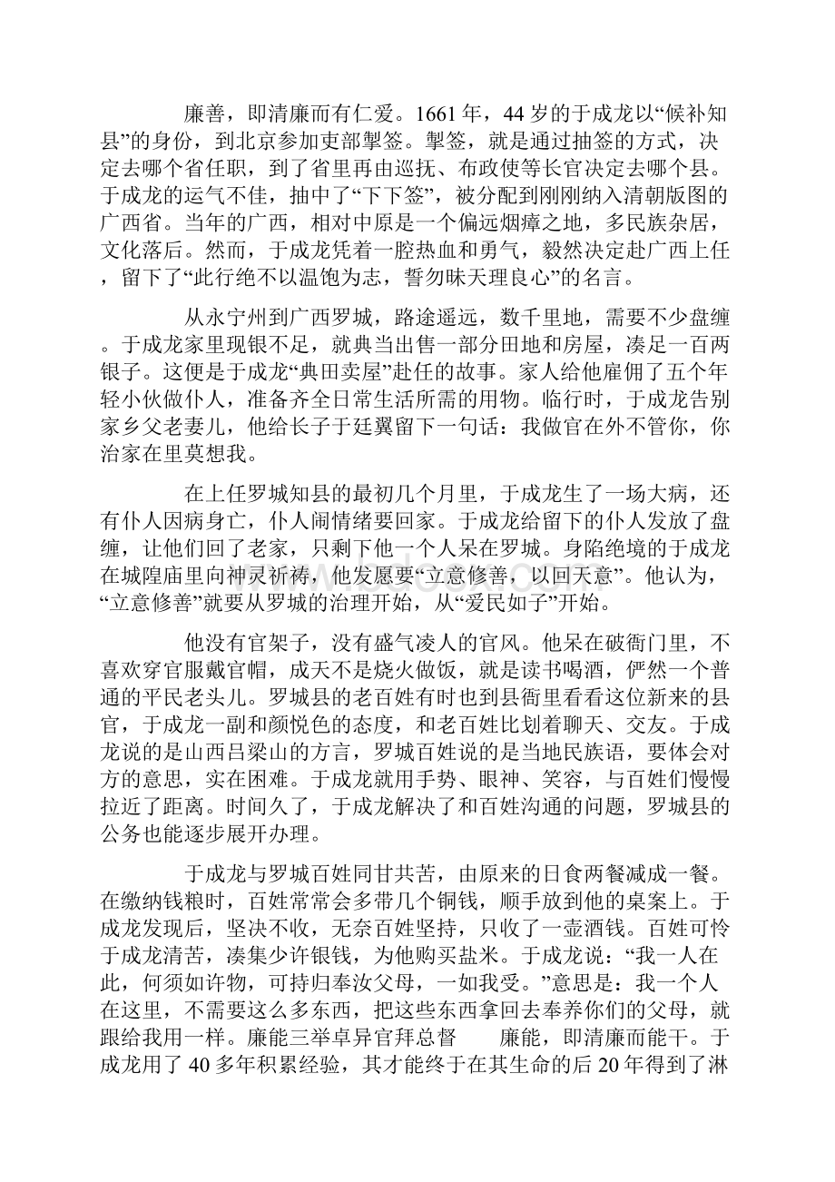 一代廉吏于成龙始终甘棠贤风范 清端六廉天下知.docx_第3页