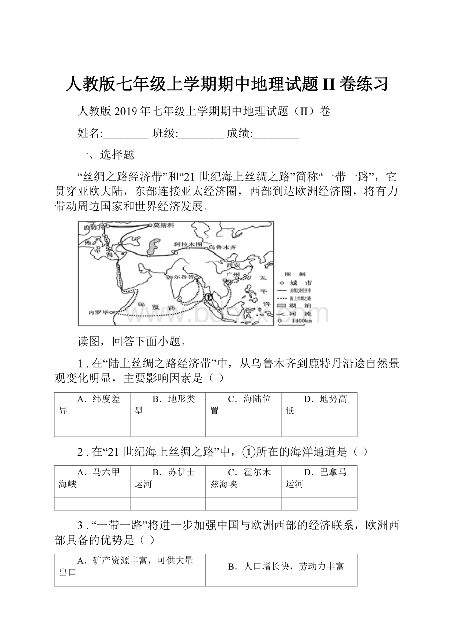 人教版七年级上学期期中地理试题II卷练习.docx