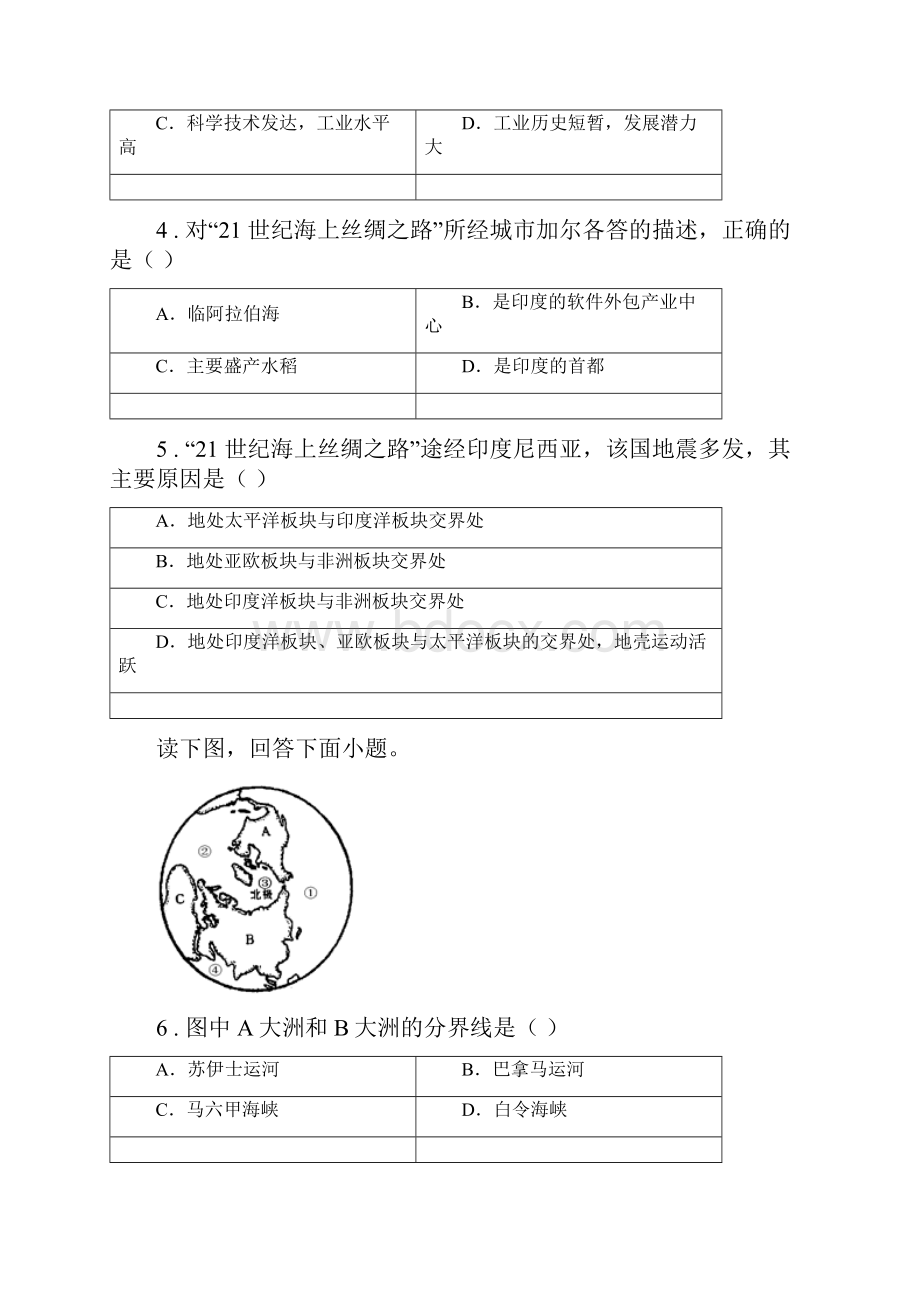 人教版七年级上学期期中地理试题II卷练习.docx_第2页