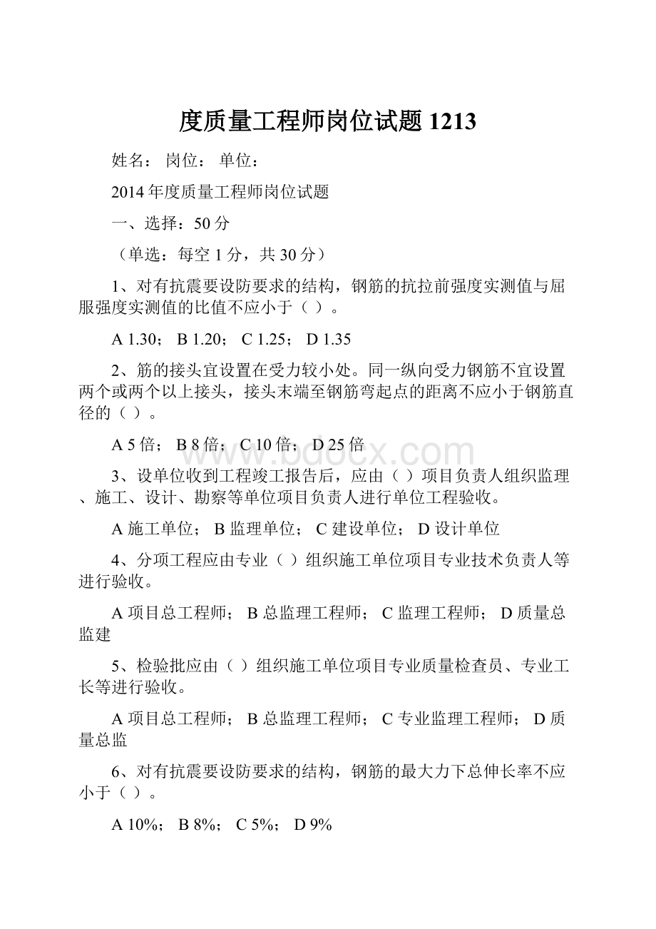 度质量工程师岗位试题1213.docx