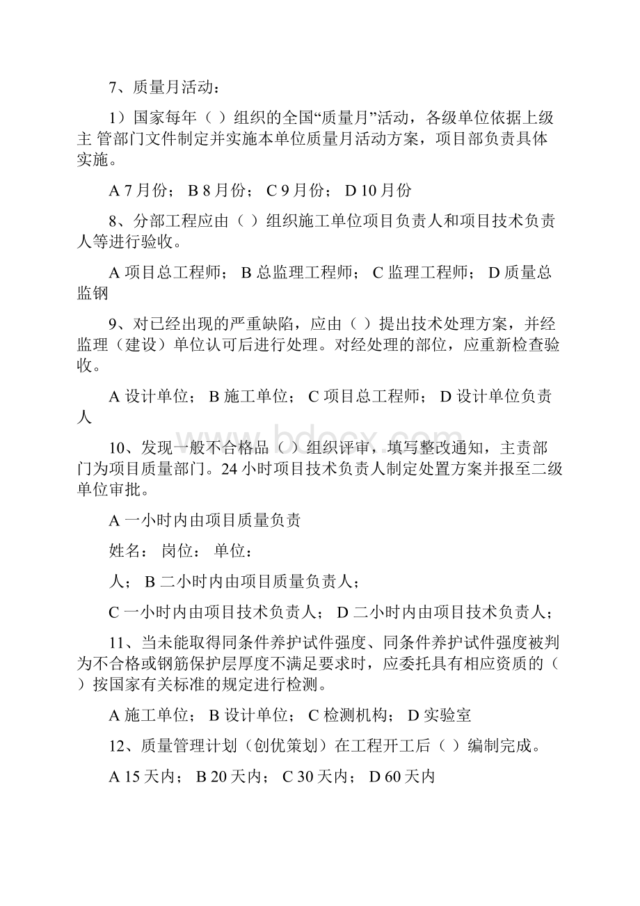 度质量工程师岗位试题1213.docx_第2页