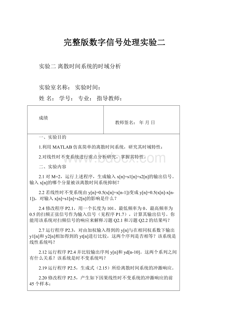 完整版数字信号处理实验二.docx