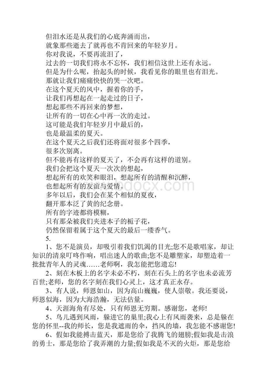 教师节手抄报内容精选赞美老师的诗歌.docx_第3页