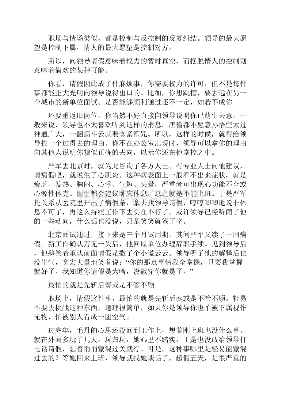 向领导请假的理由精选多篇.docx_第2页