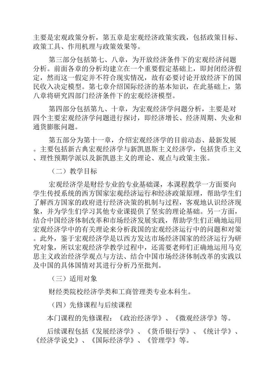 完整版宏观经济学题库加答案.docx_第3页