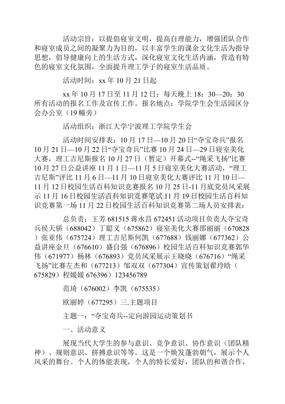 大学生寝室文化节策划书.docx_第2页