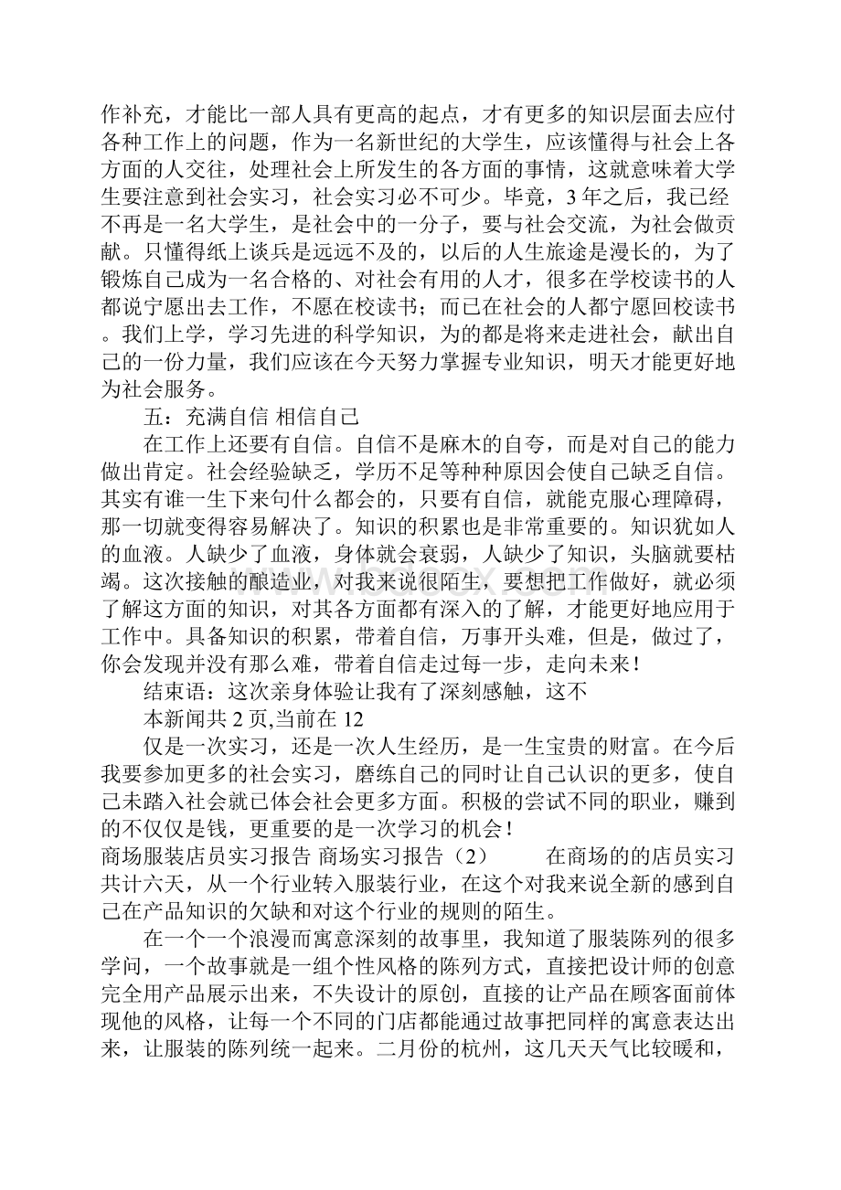 商场实习报告4篇工作范文.docx_第3页