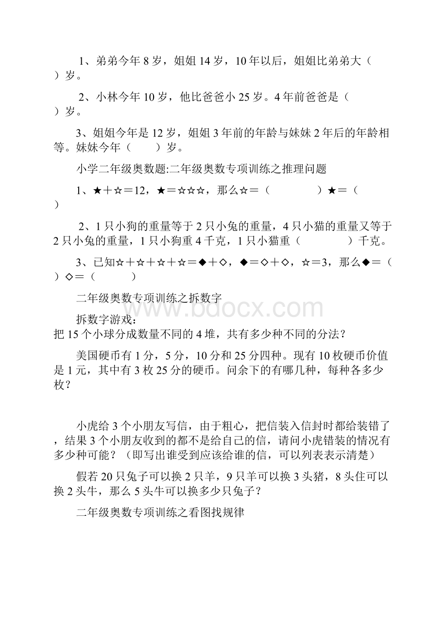 小学二年级奥数题分类教程.docx_第3页