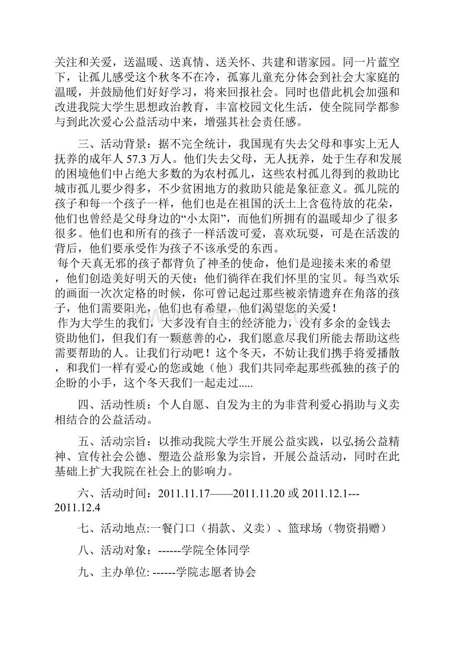 爱心公益活动项目策划书.docx_第2页