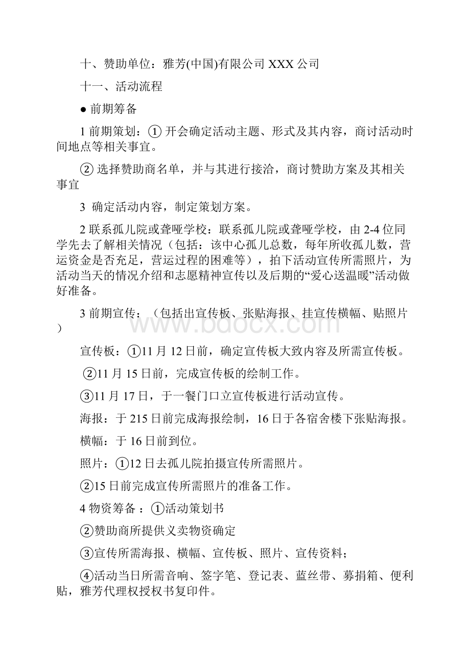 爱心公益活动项目策划书.docx_第3页