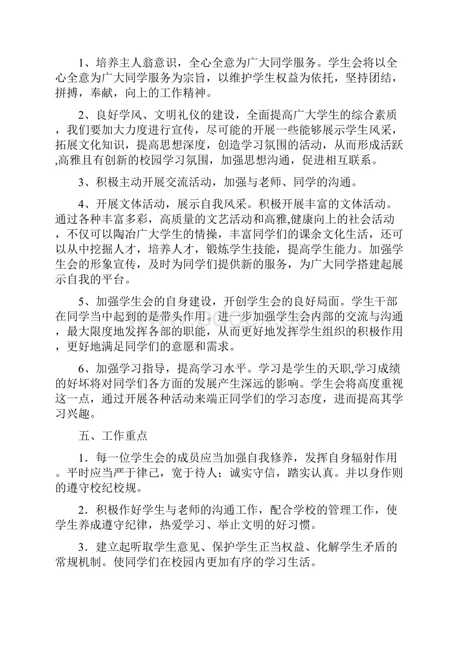 学生会成立方案.docx_第2页