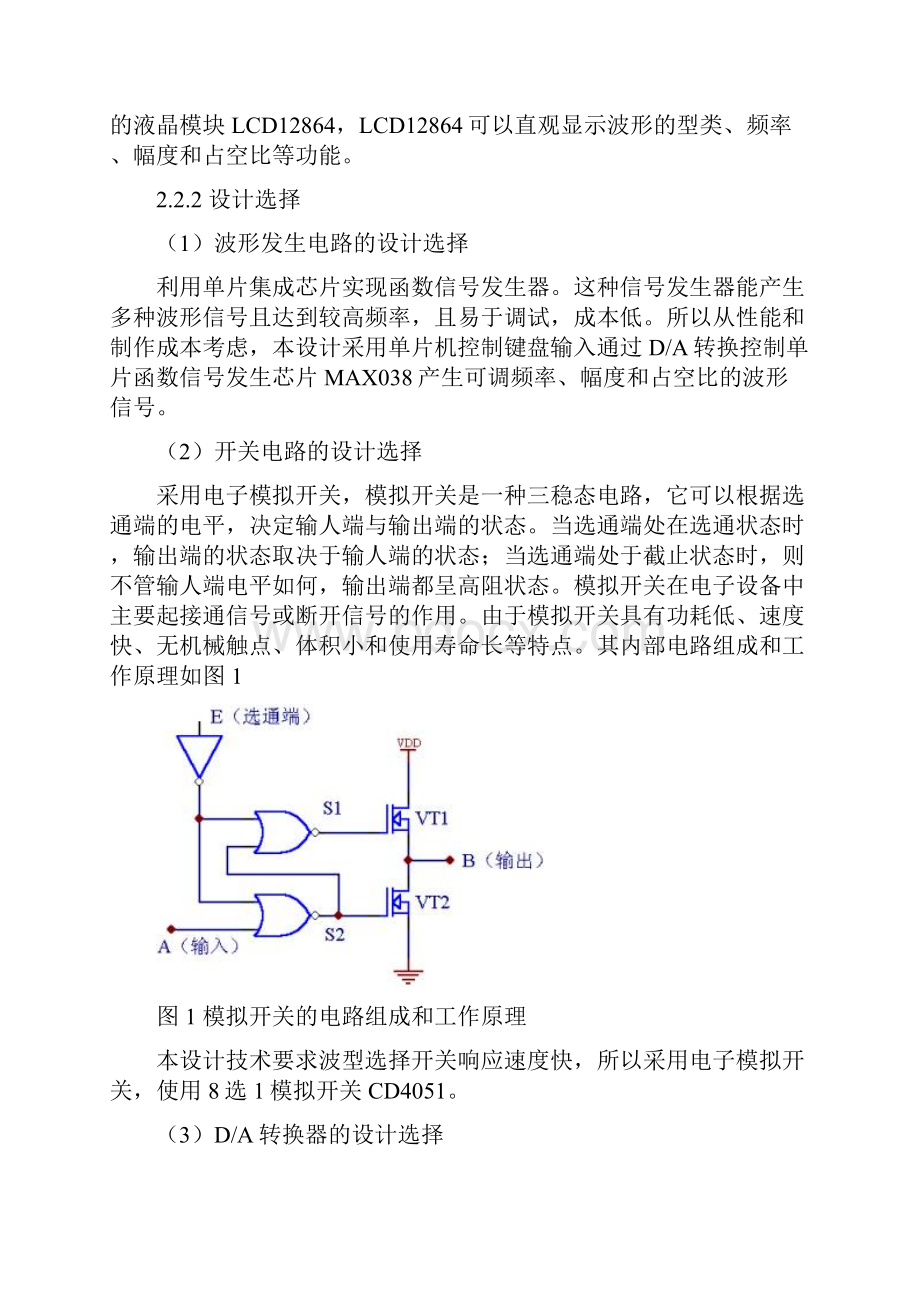 论文正文.docx_第2页