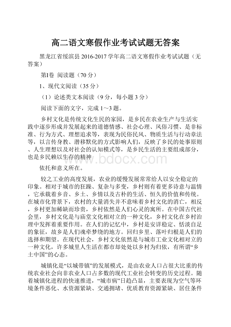 高二语文寒假作业考试试题无答案.docx