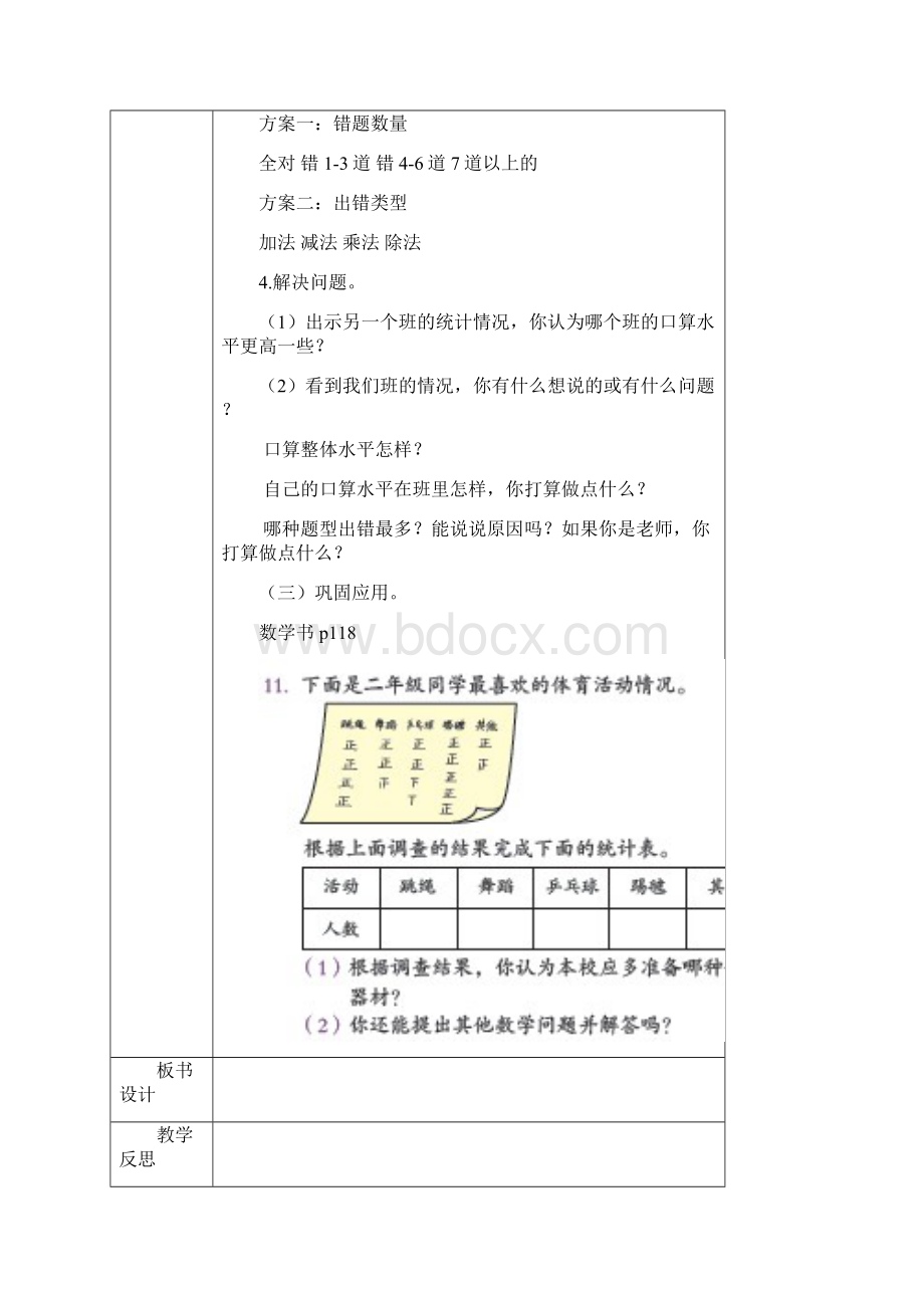 人教版数学二年级下册第十单元教案.docx_第2页