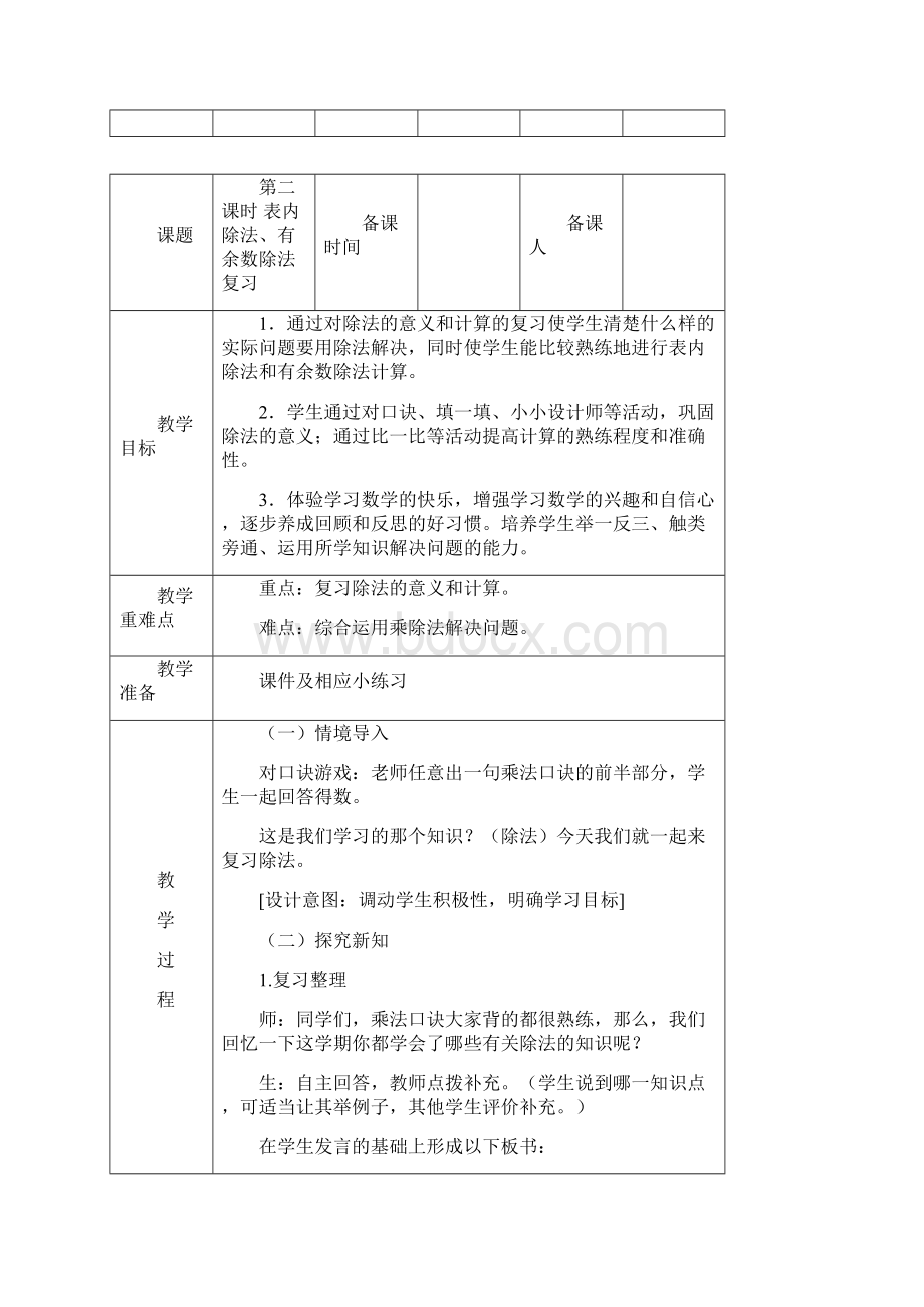 人教版数学二年级下册第十单元教案.docx_第3页