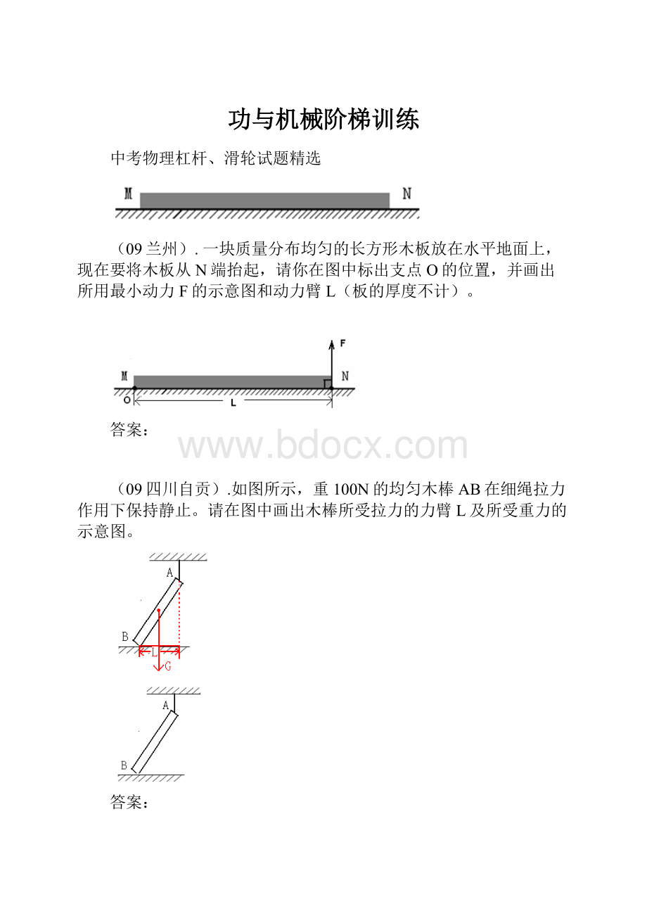 功与机械阶梯训练.docx