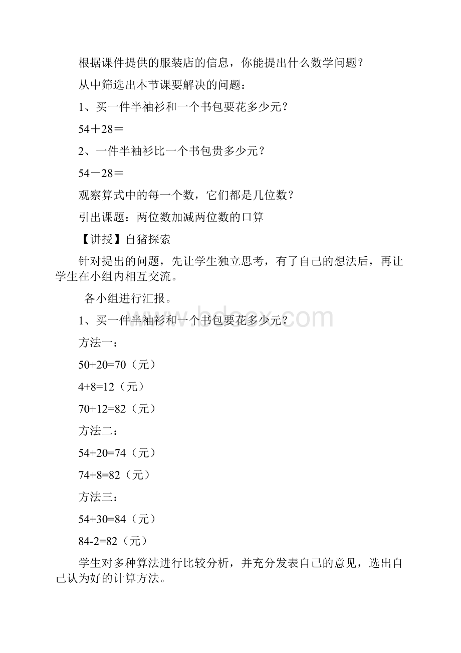 二年级下数学第六单元三位数加减三位数.docx_第2页