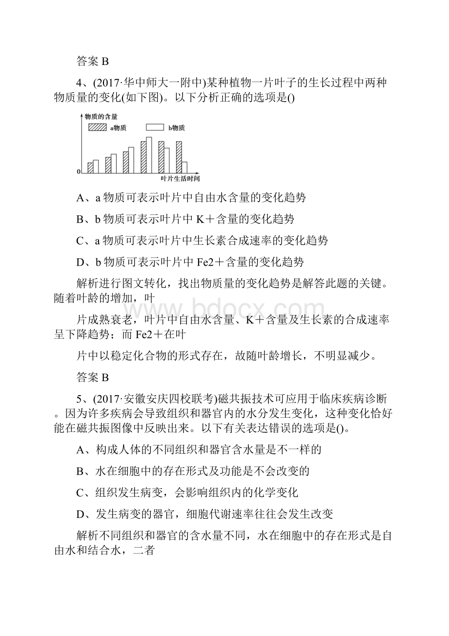 高考生物专项研究精讲精练专项1细胞的分子组成与结构教师版.docx_第3页