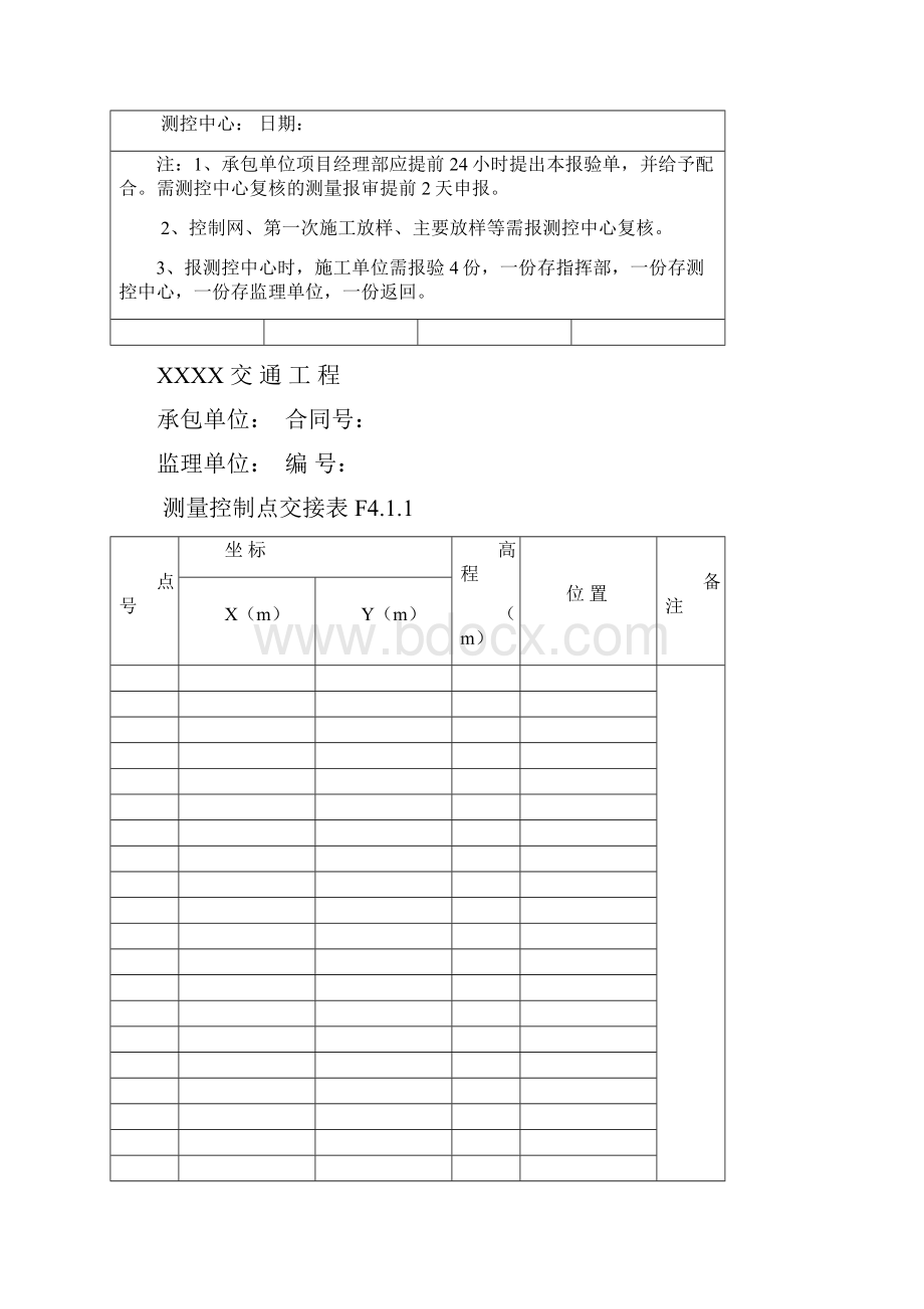 测量用表使用.docx_第2页