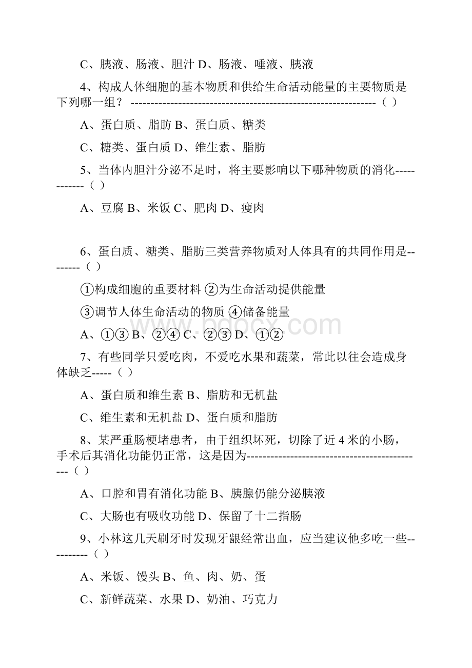 七年级下册生物科期末复习卷人教版.docx_第3页