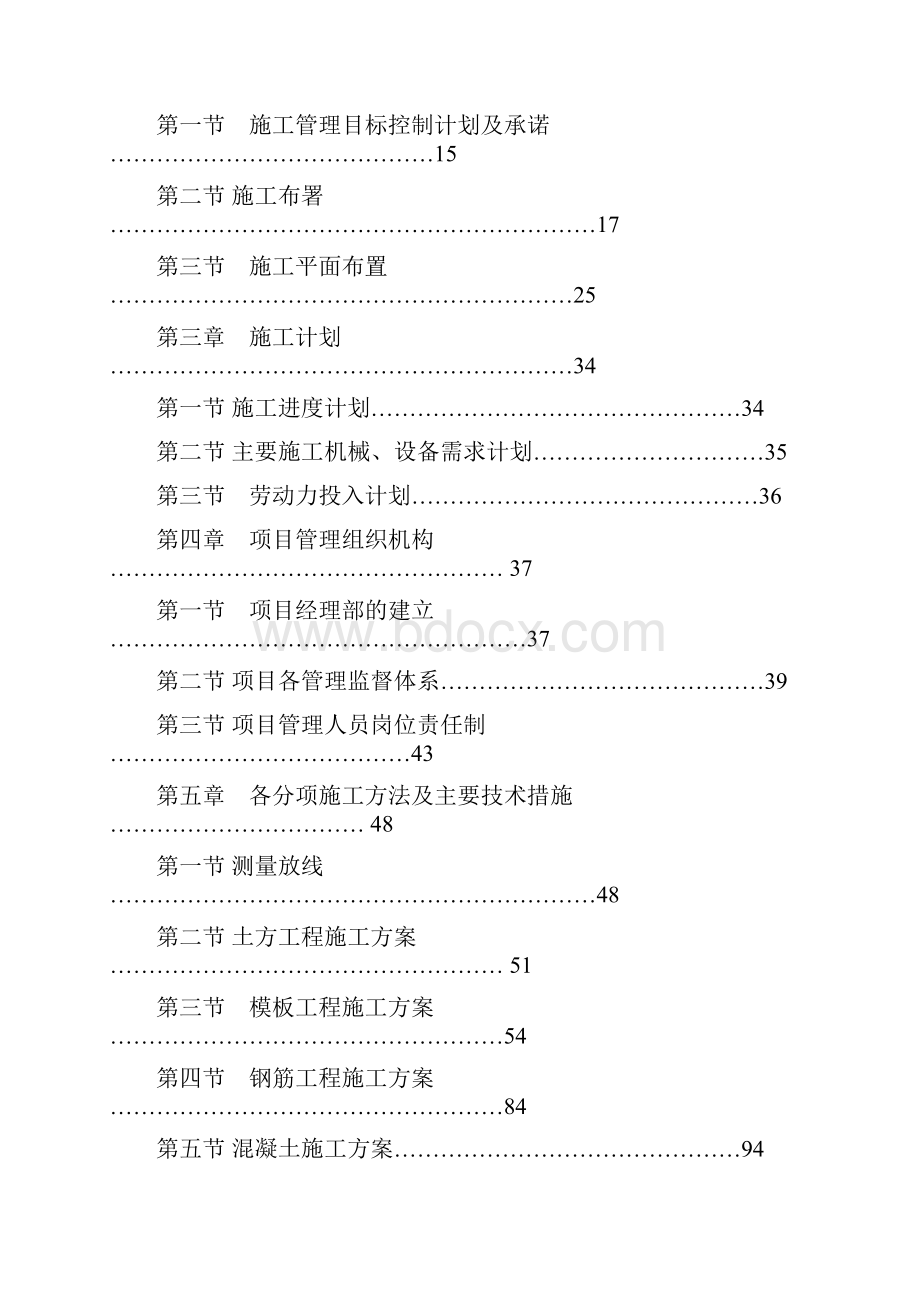 综合楼服务楼施工组织设计.docx_第2页