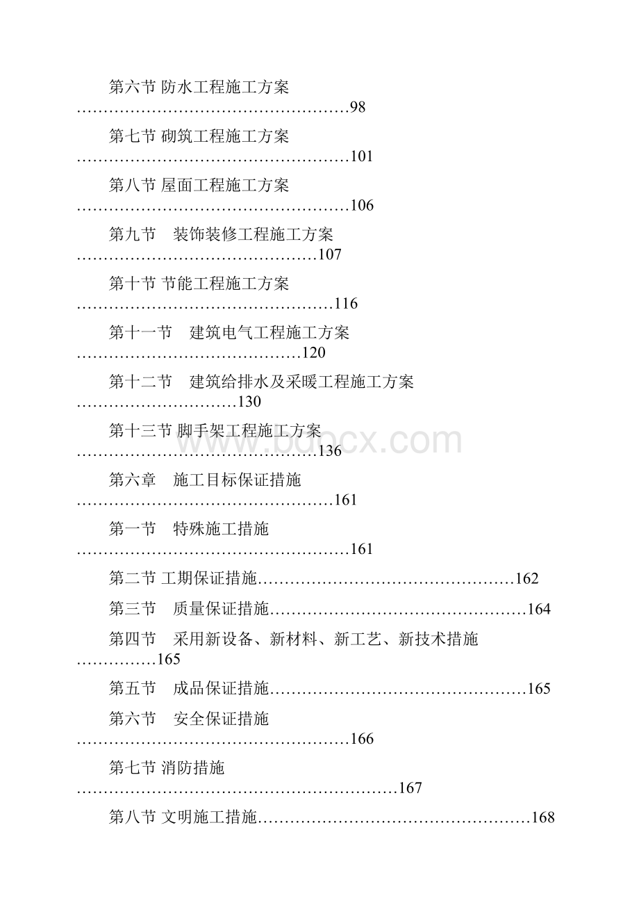 综合楼服务楼施工组织设计.docx_第3页