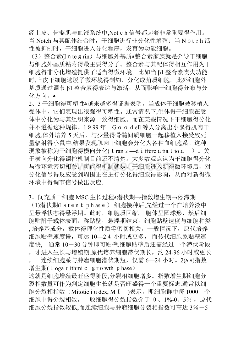 间充质干细胞培养方法.docx_第3页