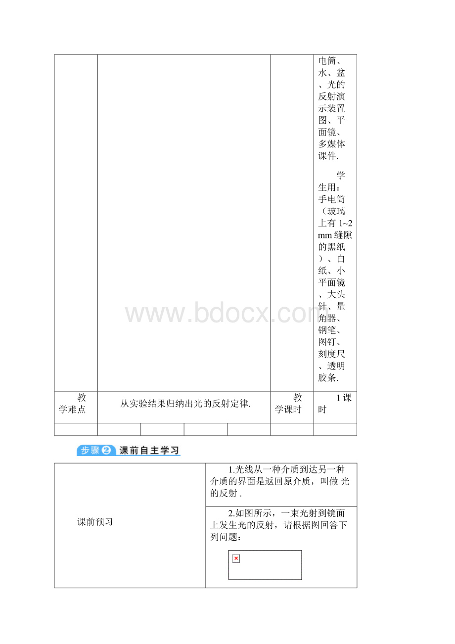 最新八年级物理上册第四章第2节光的反射第1课时光的反射现象及定律导学案新版新人教版word版.docx_第2页