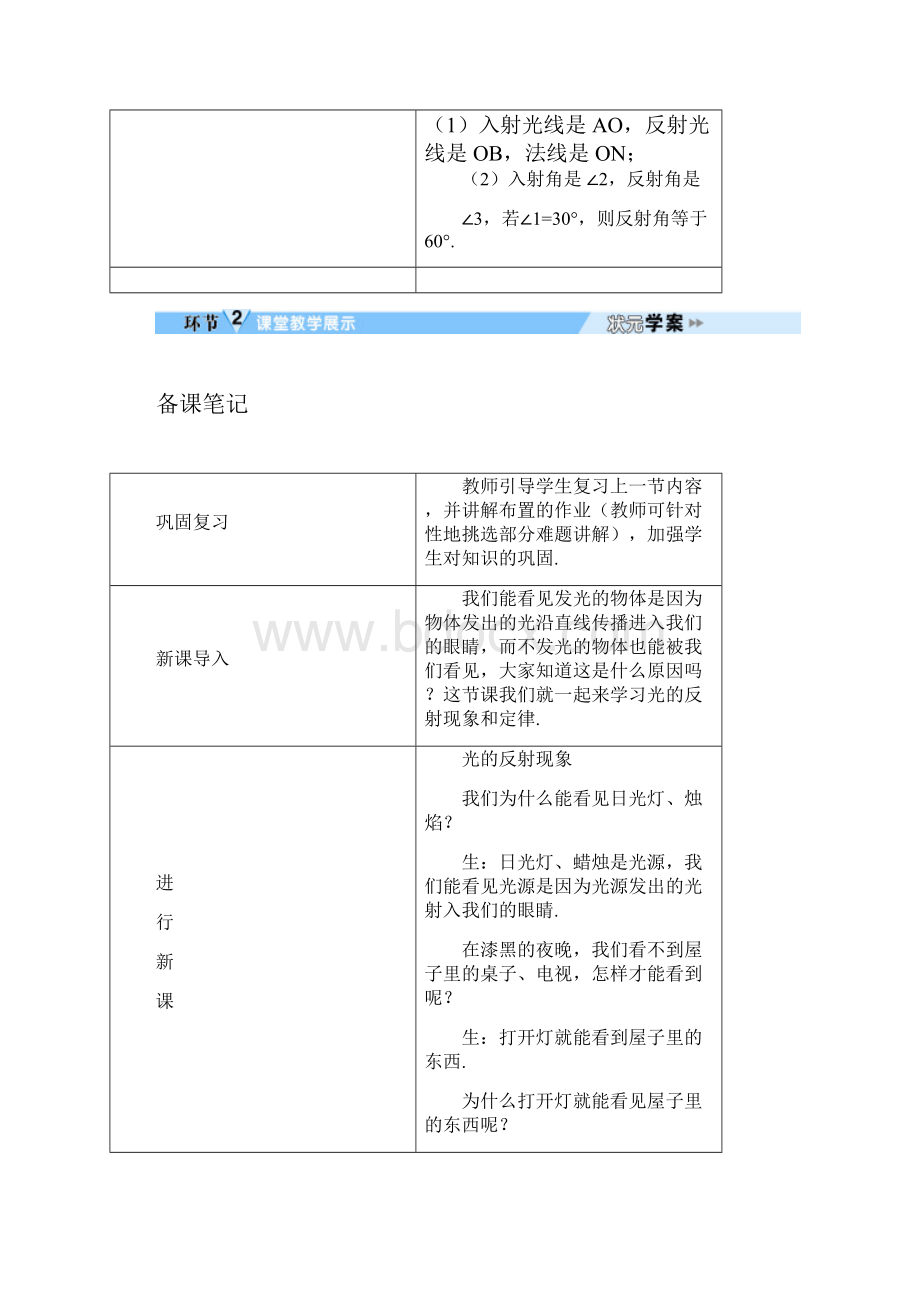 最新八年级物理上册第四章第2节光的反射第1课时光的反射现象及定律导学案新版新人教版word版.docx_第3页