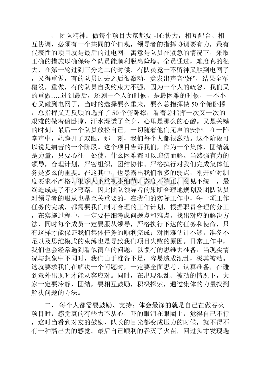 房地产培训心得体会多篇范文.docx_第3页