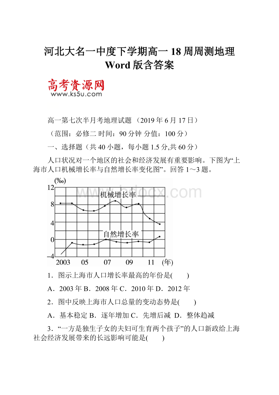 河北大名一中度下学期高一18周周测地理 Word版含答案.docx