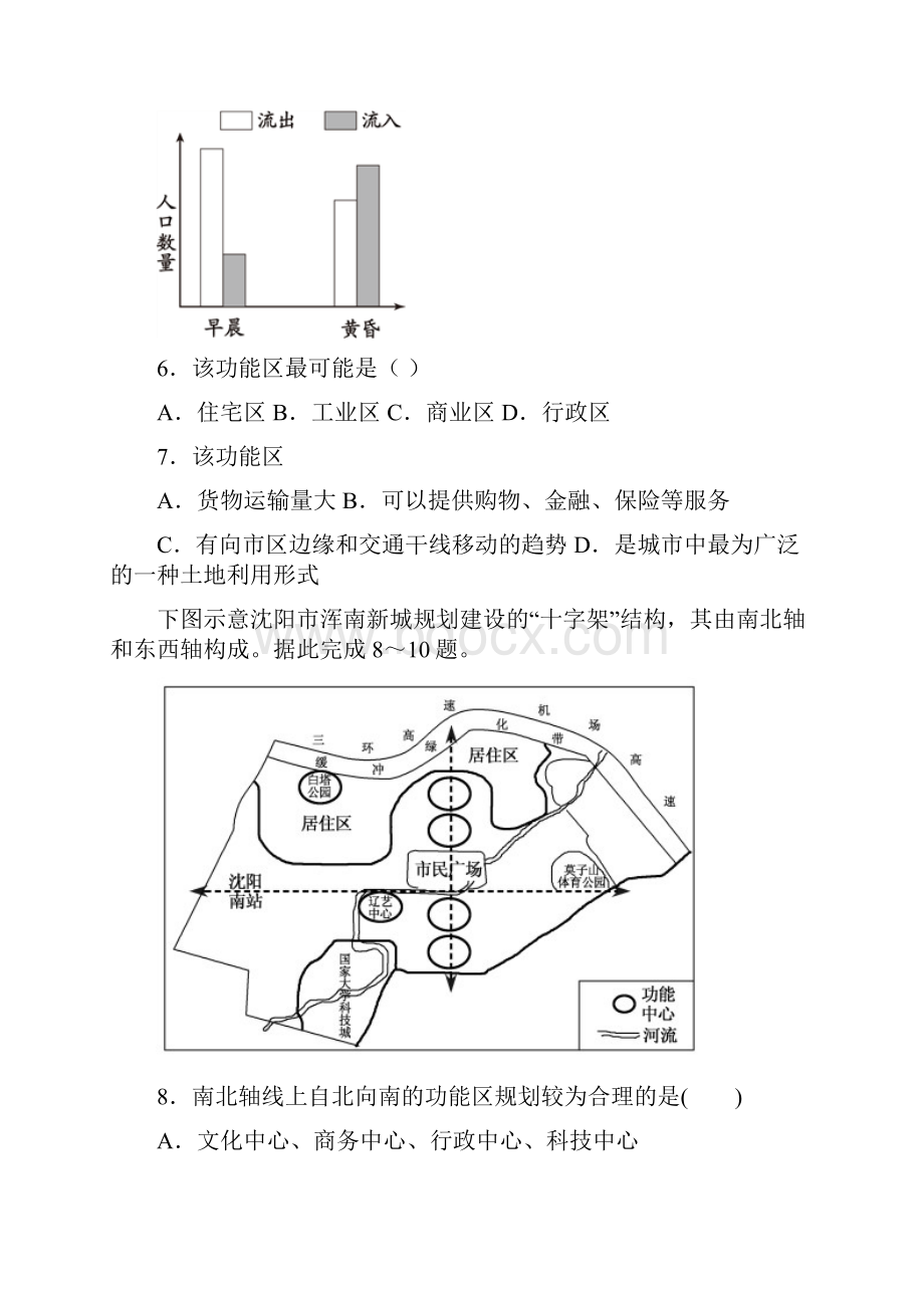 河北大名一中度下学期高一18周周测地理 Word版含答案.docx_第3页