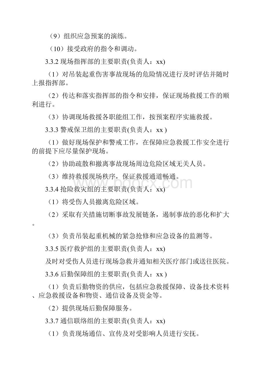 钢构件吊装起重伤害事故专项应急预案.docx_第3页