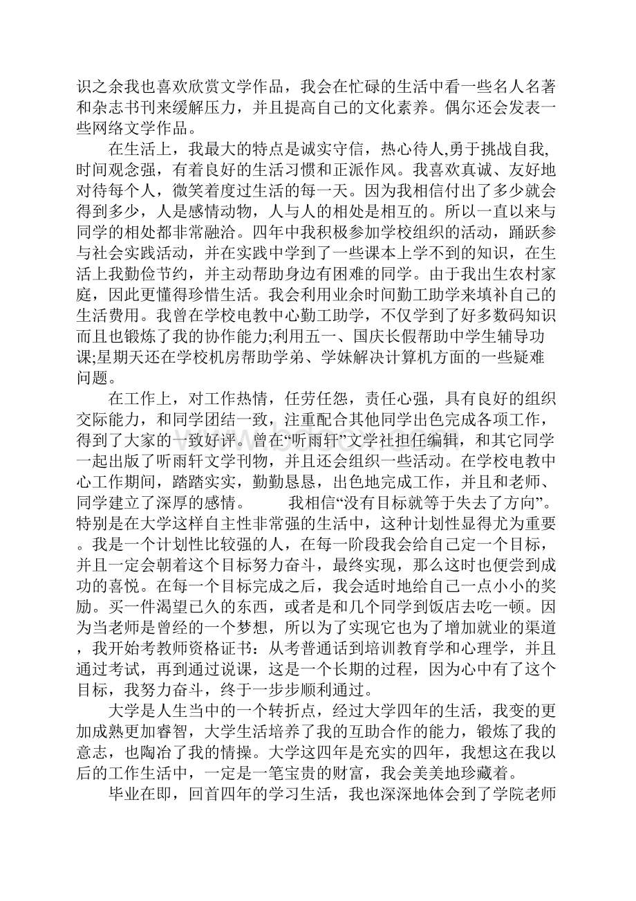 大学生毕业个人总结范例3篇.docx_第2页