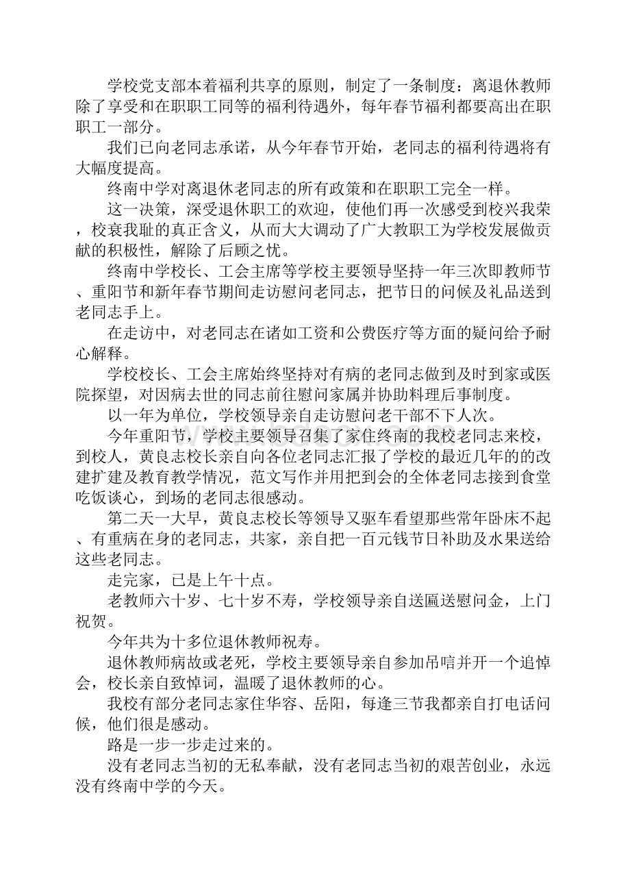 学校离退休工作总结.docx_第2页