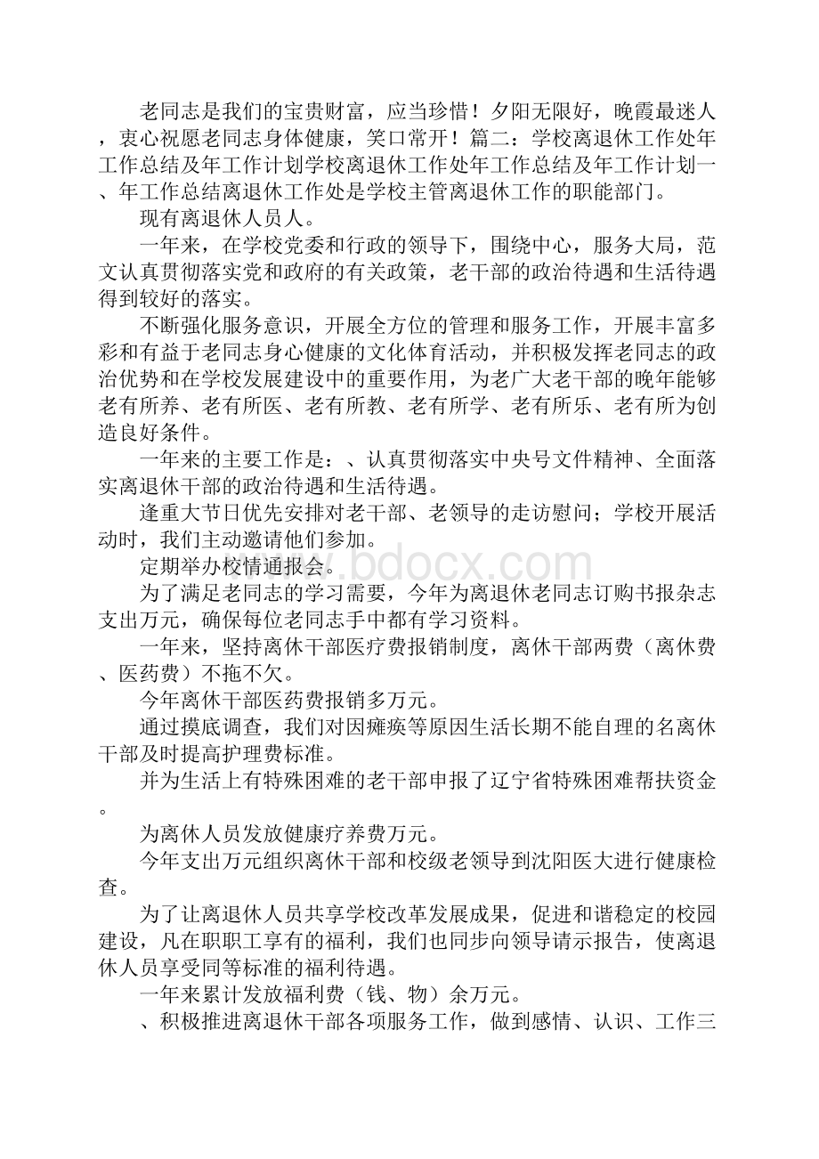 学校离退休工作总结.docx_第3页