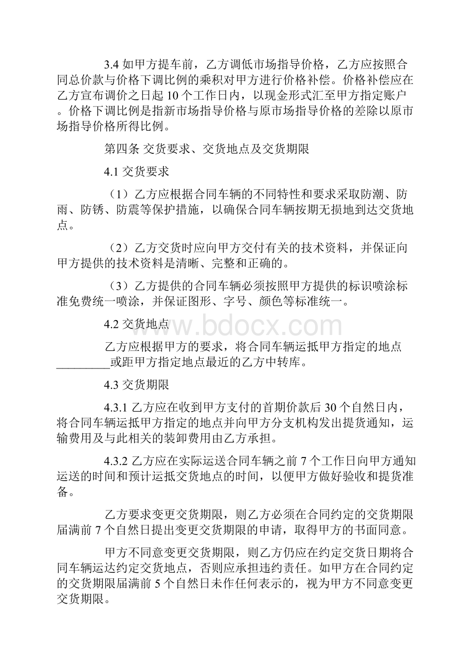 车辆采购合同官方.docx_第3页