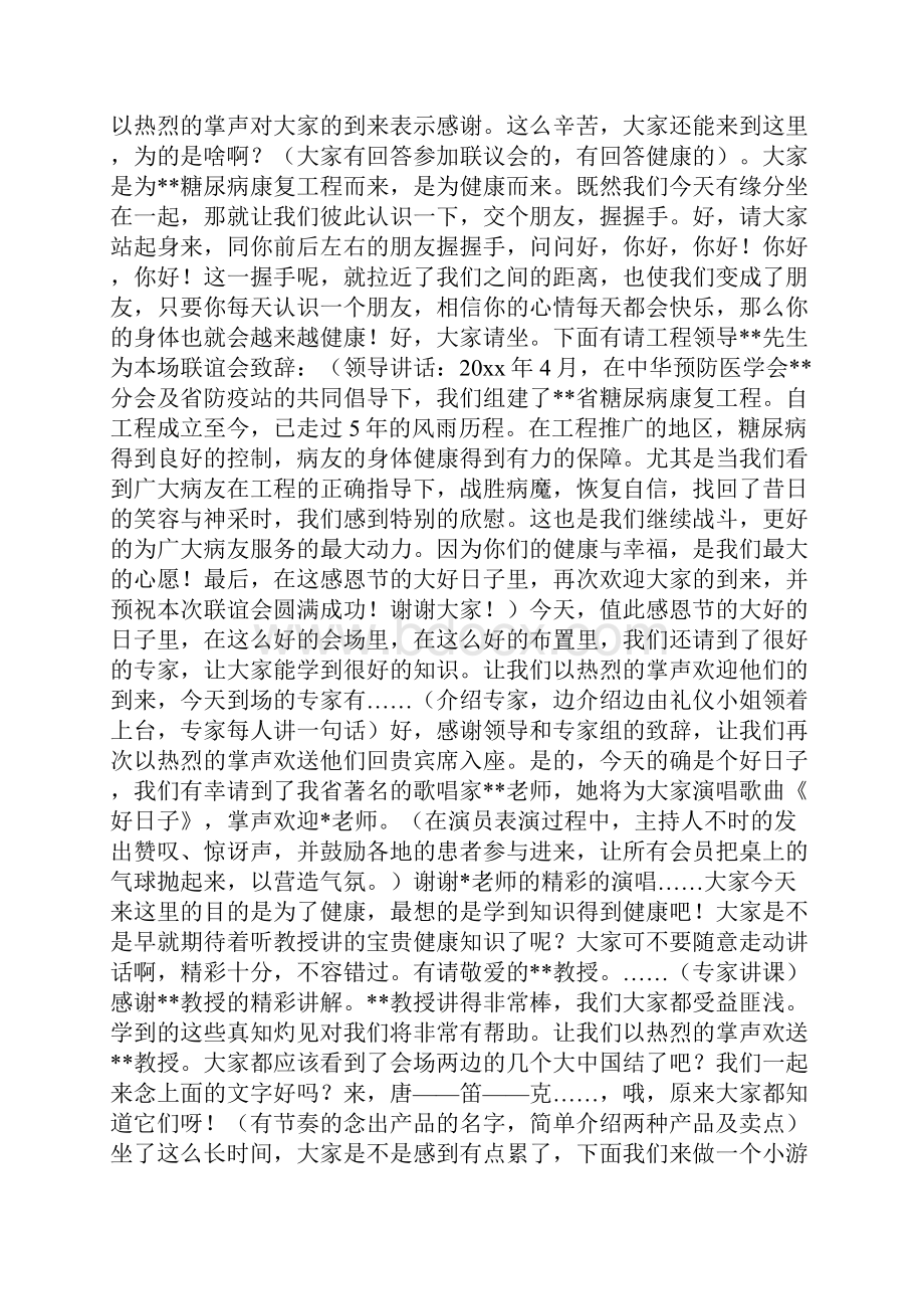 整理药品营销联谊会主持稿0.docx_第2页