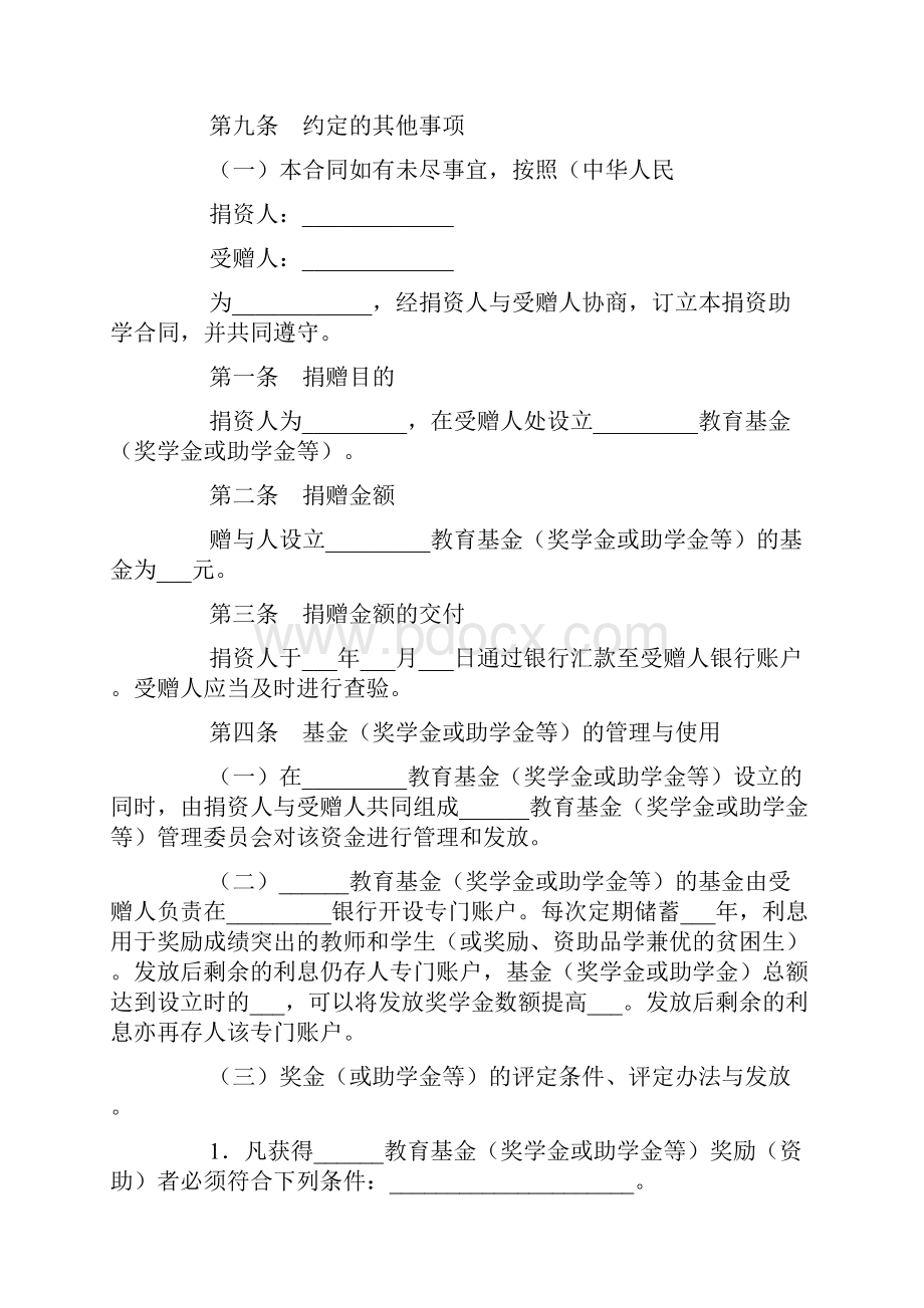 捐资助学合同一.docx_第3页